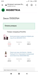 Кислотная пилинг-сыворотка Hollyskin для лица 30 мл (4820200411057) фото от покупателей 1