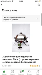 Садж блюдо для подогрева шашлыка 36см (соусники+рюмки металл) кованый Зеленый лист фото от покупателей 5