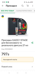 Ревитализант XADO 1 Stage для бензиновых и дизельных двигателей 27 мл XA 10024
