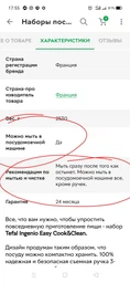 Набор посуды Tefal Ingenio Easy Cook & Clean 13 предметов (L1539843) фото от покупателей 17
