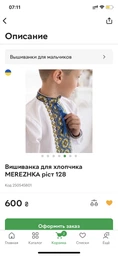 Сорочка Вишиванка для хлопчика MEREZHKA рсіт 134 фото от покупателей 1