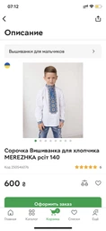 Сорочка Вишиванка для хлопчика MEREZHKA рсіт 134