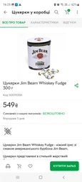 Цукерки Jim Beam Whiskey Fudge зі смаком американького бурбону Jim Beam 250 г