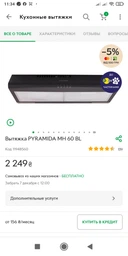Угольный фильтр PFC 0202 (2шт.) для вытяжки Pyramida KH, TL 60 (1000), TL 60 (1100), N, R, KM, BT.../U, HBE 60