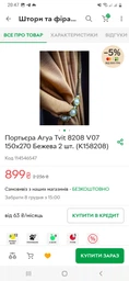 Портьера Arya Tvit 8208 V07 150х270 Бежевая (3332010004462)