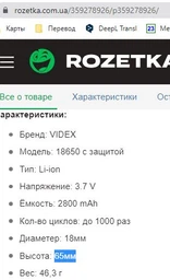 Акумулятор Videx літій-іонний 18650-P (захист) 2800мА*ч color box/1шт фото від покупців 2