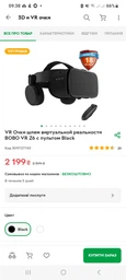VR Окуляри шолом віртуальної реальності BOBO VR Z6 з пультом Black (338230) фото від покупців 6