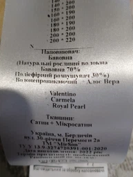 Наматрацник MirSon Royal Cotton 424 180x200 см (2200000012654) фото від покупців 5