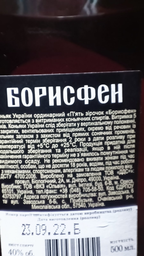 Коньяк Борисфен 5 лет выдержки 0.5 л 40% (4820000623384_4823093700451)