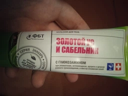 Бальзам для тела Знахарь Золотой ус и Сабельник с глюкозамином 75 мл (4823015917585)