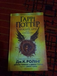 Книга. Harry Potter and the Cursed Child - Parts One and Two