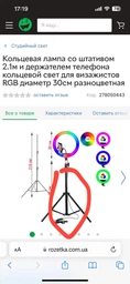Кільцева лампа зі штативом 2.1 м і власником телефону кільцевої світло для візажистів RGB діаметр 30см різнокольорова