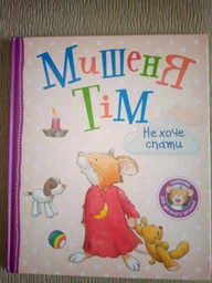 Мишеня Тім не хоче спати фото от покупателей 1