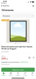 Багетная рамка для картины черная 40*50 см Origami