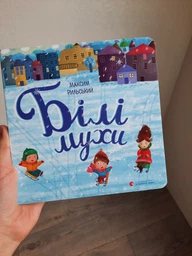 Білі мухи. Картон. Максим Рильській. Видавництво Старого Лева