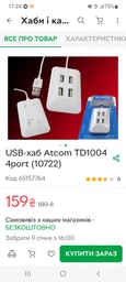 USB-хаб Atcom TD1004 4port (9579)