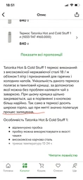 Термос Tatonka H&C Stuff (1.0л) 4160.000