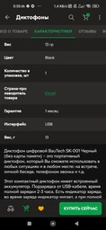 Диктофон цифровий BauTech SK-001 Чорний (без карти пам'яті) фото від покупців 1