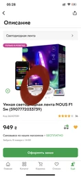 Умная светодиодная лента NOUS F2 10м (5907772033913) фото от покупателей 14