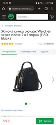 Женская сумка рюкзак Weichen через плечо 2 в 1 черная (1160-black)