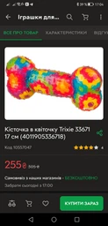 Кісточка в квіточку Trixie 33671 17 см (4011905336718) фото від покупців 3