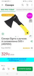 Топор Sigma с ручкой из стекловолокна 500 г (4321051) фото от покупателей 8