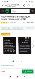 Акумуляторна батарея для смарт годинника LQ-S1 дата виробництва 2025 фото от покупателей 6