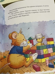 Дитяче книжкове видання «Мишеня Тім говорить неправду» Видавництво Перо (122640) фото от покупателей 1