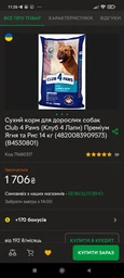 Клуб 4 Лапи сухий гіпоалергенний корм для для дорослих собак усіх порід Club 4 Paws Adult All Breeds з ягням та рисом - 14 кг фото від покупців 1