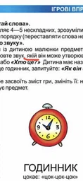 Домашня логопедія. - Василь Федієнко, Алла Журавльова. - 978-966-429-495-6