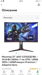 Монитор 27" AOC C27G2ZE/BK -- Curved 1500R / VA 8-Bit 240Hz / 1мс GTG / sRGB 120% / AMDFreesync Premium / Adaptive Sync фото от покупателей 9