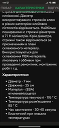 Клеевые стержни прозрачные для термопистолета 7.4х190мм 10шт. фото от покупателей 1