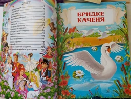 Казки. Ганс Християн Андерсен (9789669368454) фото от покупателей 4