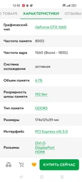 Видеокарта GF GTX 1660 Super 6GB GDDR6 Phoenix OC Asus (PH-GTX1660S-O6G) фото от покупателей 1