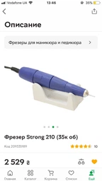 Фрезер для маникюра и педикюра Strong 210/105L, 65 Вт, 35 000 об/мин фото от покупателей 13