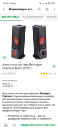 Акустична система Redragon Orpheus Black (77601) фото від покупців 2