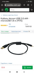 Кабель Atcom USB 2.0 AM - microUSB 0.8 м (9174) фото от покупателей 1
