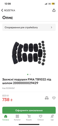 Захисні подушки FMA TB1022 під шолом 2000000029429