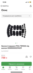 Защитные подушки FMA TB1022 под шлем