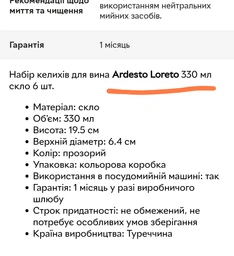 Набір келихів для вина Ardesto Loreto AR-2633-LW 330 мл 6 шт фото від покупців 4