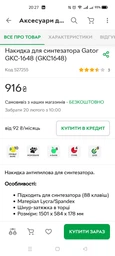 Накидка для синтезатора Gator GKC-1648 (GKC1648)