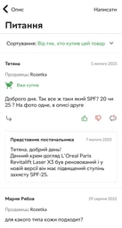 Дневной крем-уход L'Oreal Paris Revitalift Laser Х3 Регенерирующий с SPF-25 50 мл (3600523448746) фото от покупателей 7