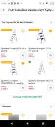 Стремянка Eurogold (2024/2124) из 4-х ступеней фото от покупателей 1