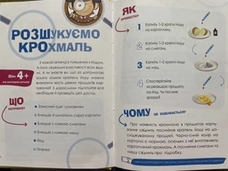 Цікаві домашні досліди фото от покупателей 1