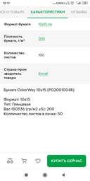 Фотобумага Colorway глянцевая 200г/м2, 10x15, 500л, картонная упаковка PG2005004R