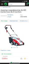 Аэратор электрический AL-KO Combi Care 36 E Comfort (113465)