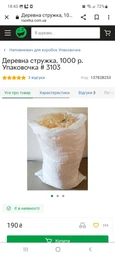 Деревна стружка, 1000 г. Упаковочка # 3103 фото от покупателей 2
