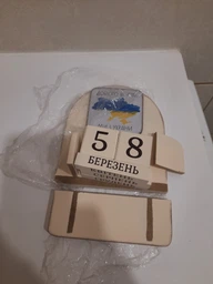 Вечный календарь "Доброго вечора, ми з України"