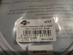 Кабель-удлинитель Atcom USB 2.0 AM/AF 2 Ferite 5 м White (4717) фото от покупателей 7