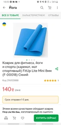 Коврик для фитнеса, йоги и спорта (каремат, мат спортивный) FitUp Lite Mini 8мм (F-00018) Синий